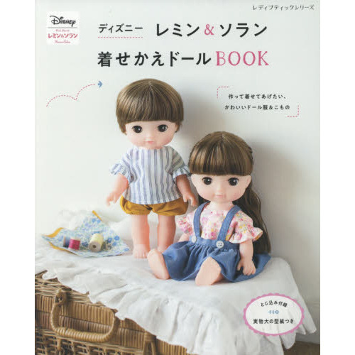 ディズニー レミン&ソラン 着せかえドールBOOK (レディブティックシリーズno.8006)