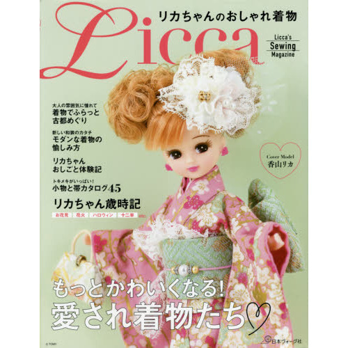 リカちゃんのおしゃれ着物