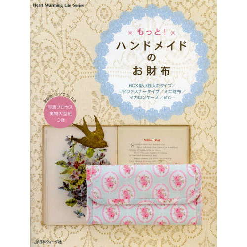 もっと！ハンドメイドのお財布　ＢＯＸ型小銭入れタイプ／Ｌ字ファスナータイプ／ミニ財布／マカロンケース／ｅｔｃ…
