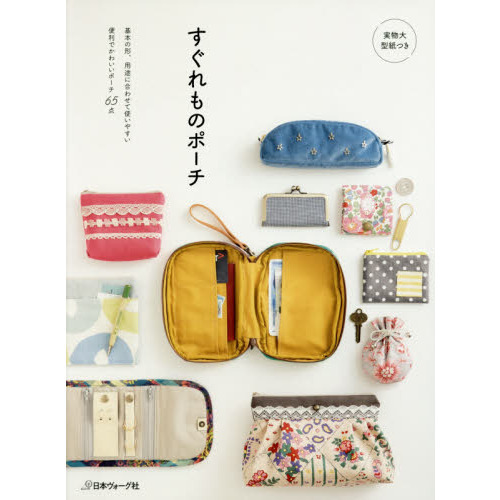 すぐれものポーチ