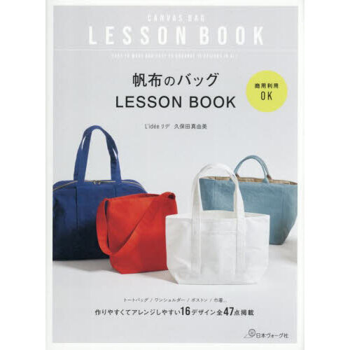 帆布のバッグＬＥＳＳＯＮ　ＢＯＯＫ