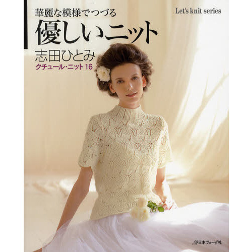 クチュール・ニット　１６