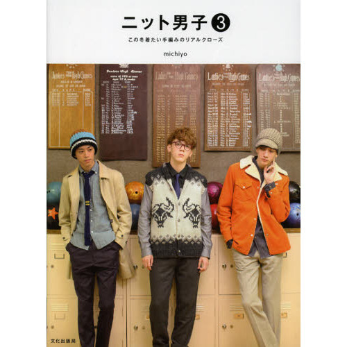 ニット男子　３