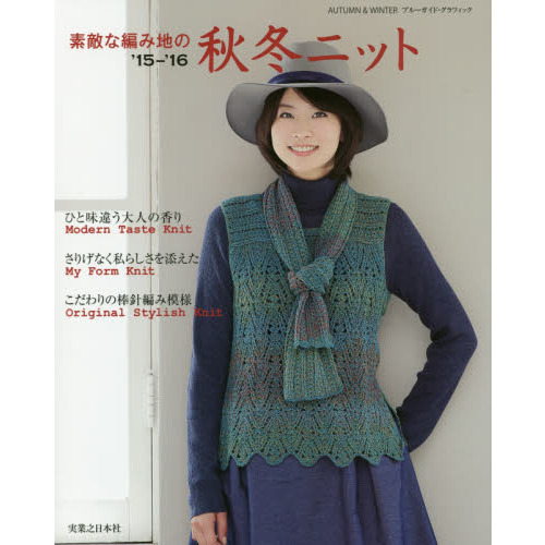 秋冬ニット　’１５－’１６