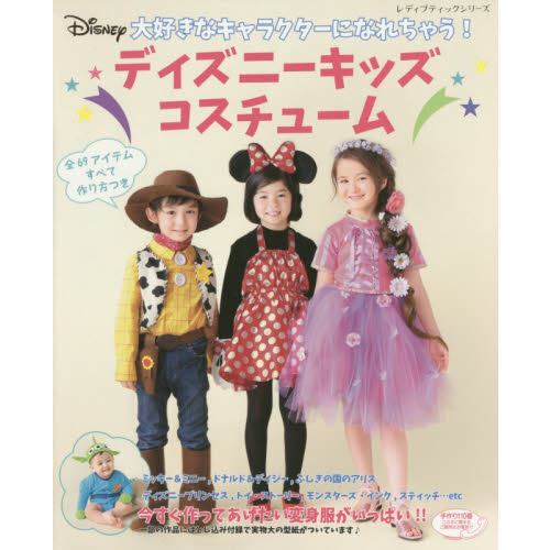 ディズニーキッズコスチューム (レディブティックシリーズ)