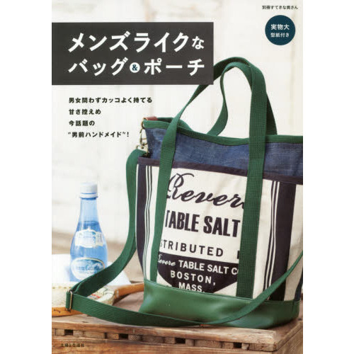メンズライクなバッグ＆ポーチ