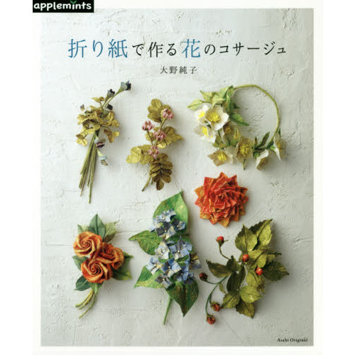 折り紙で作る花のコサージュ