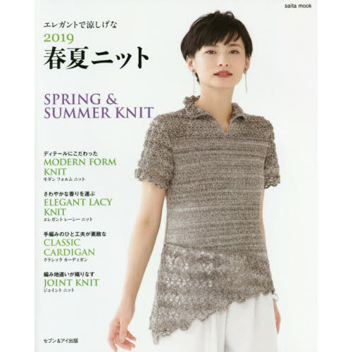春夏ニット　２０１９