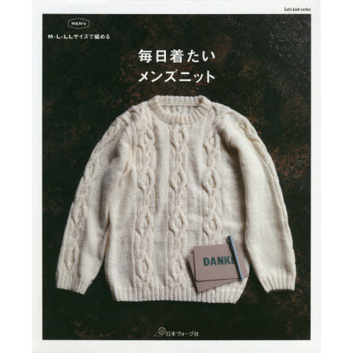 M・L・LLサイズで編める 毎日着たいメンズニット (Let's knit series)