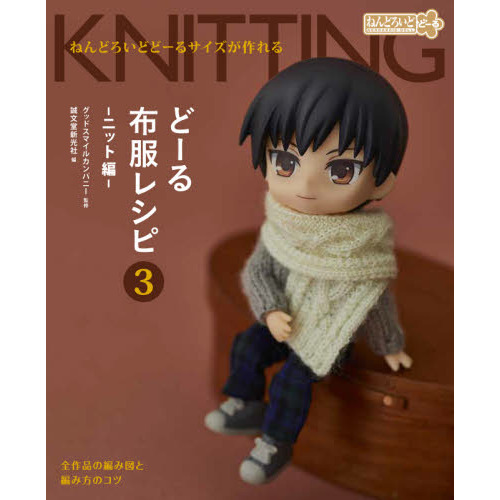 どーる布服レシピ　ねんどろいどどーるサイズが作れる　３