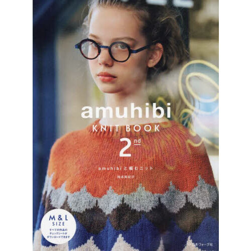 ａｍｕｈｉｂｉ　ＫＮＩＴ　ＢＯＯＫ　２ｎｄ