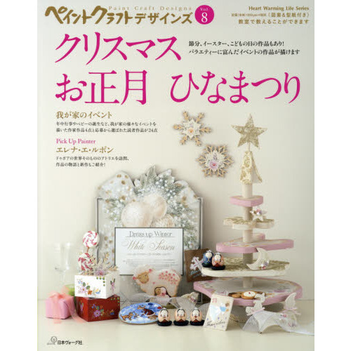 ペイントクラフトデザインズ　Ｖｏｌ．８
