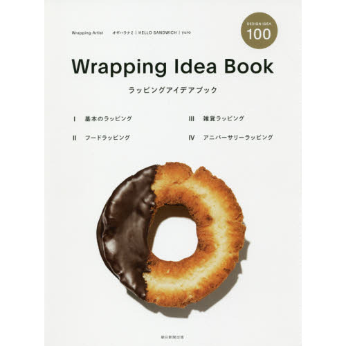 ラッピングアイデアブック