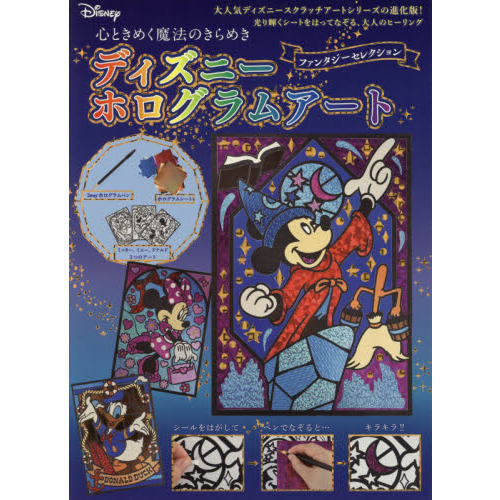 ディズニーホログラムアート