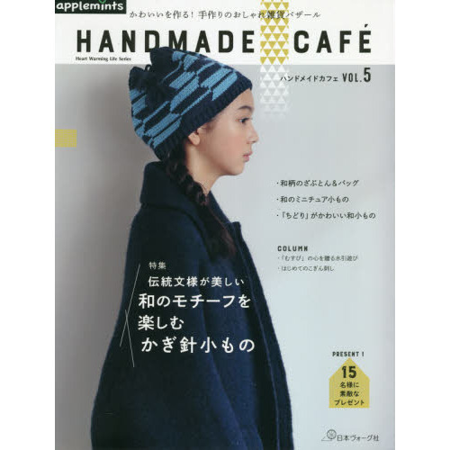 ハンドメイドカフェ　ＶＯＬ．５