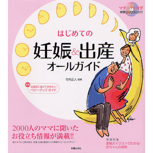 はじめての妊娠＆出産オールガイド