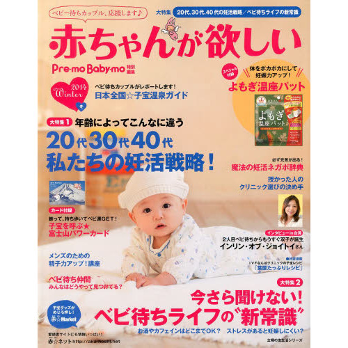 赤ちゃんが欲しい　２０１４Ｗｉｎｔｅｒ