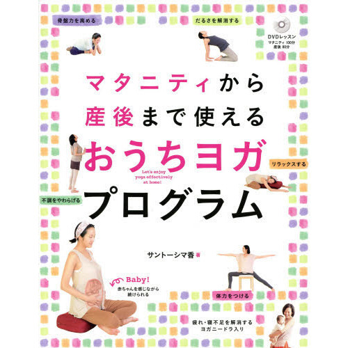 マタニティから産後まで使えるおうちヨガプログラム