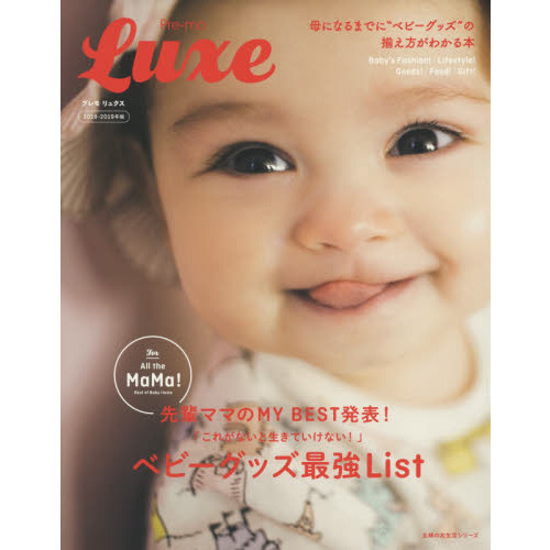 Ｐｒｅ‐ｍｏ　Ｌｕｘｅ　２０１８－２０１９年版
