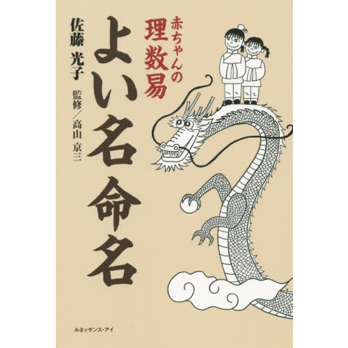 赤ちゃんの理数易よい名命名
