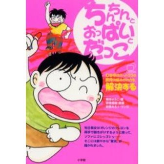 ちんちんとおっぱいとだっこ　日本中のネットママの育児の悩みがわかる、解決する