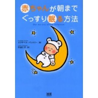 赤ちゃんが朝までぐっすり眠る方法