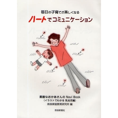 毎日の子育てが楽しくなるハートでコミュニケーション