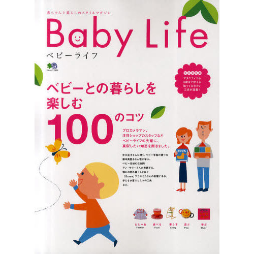ベビーライフ　赤ちゃんと暮らしのスタイルマガジン　ｎｏ．１５