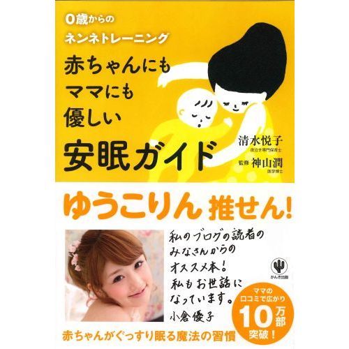 赤ちゃんにもママにも優しい安眠ガイド