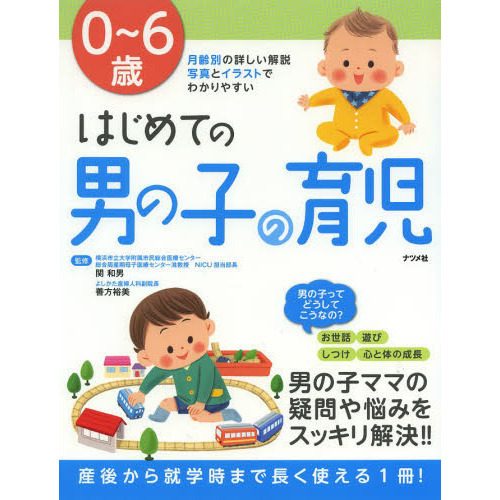 ０?６歳はじめての男の子の育児