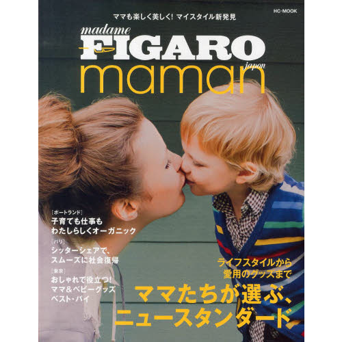 ＦＩＧＡＲＯ　ｊａｐｏｎ　ｍａｍａｎ　ライフスタイルから愛用のグッズまでママたちが選ぶニュースタンダード