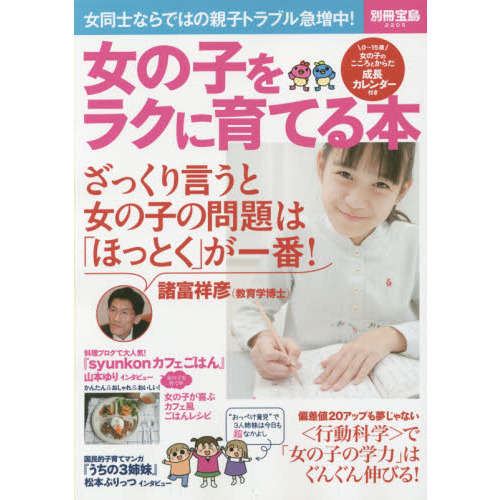 女の子をラクに育てる本