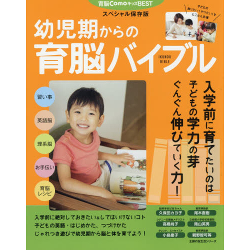 幼児期からの育脳バイブル (主婦の友生活シリーズ)