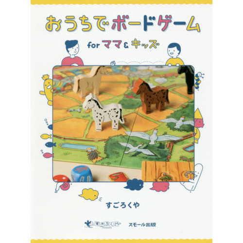 おうちでボードゲームｆｏｒママ＆キッズ