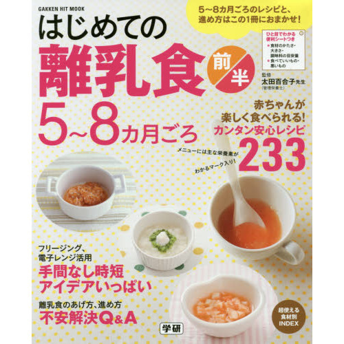 はじめての離乳食　前半