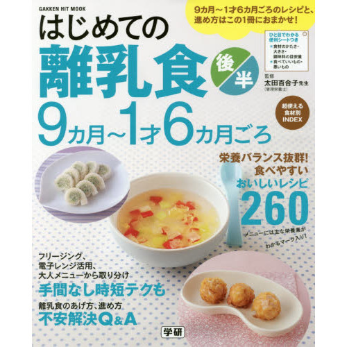 はじめての離乳食　後半