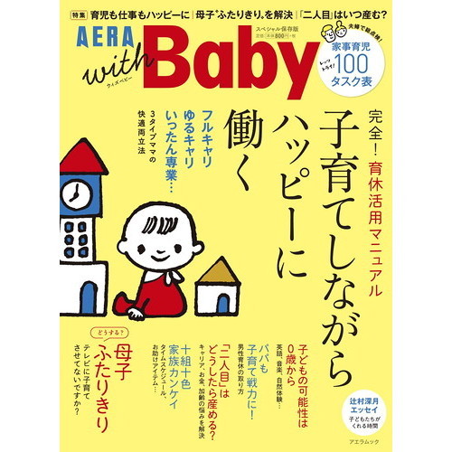 ＡＥＲＡ　ｗｉｔｈ　Ｂａｂｙ