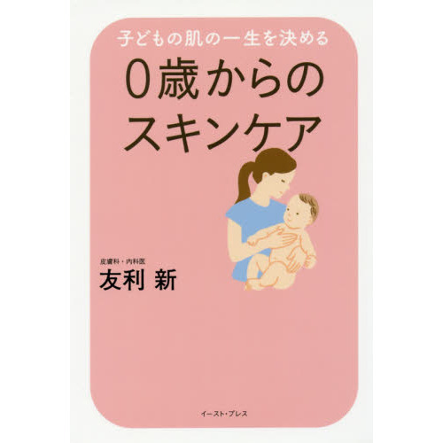 子どもの肌の一生を決める０歳からのスキンケア