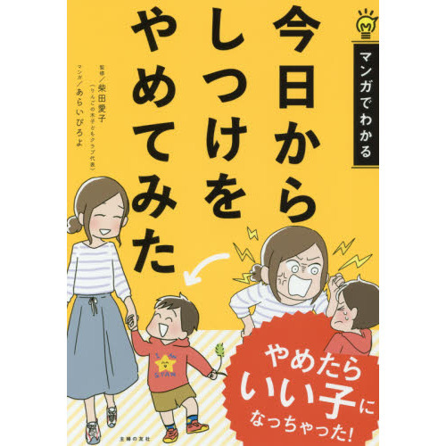 今日からしつけをやめてみた