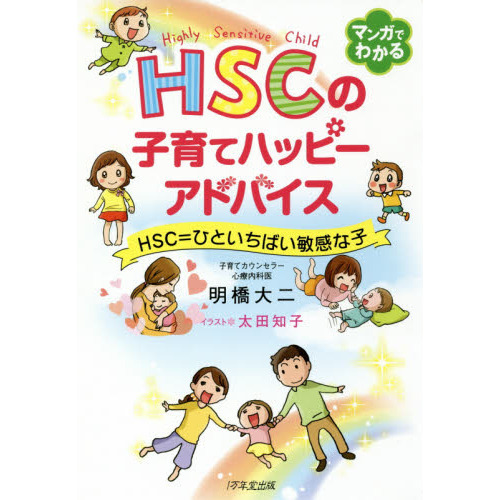 HSCの子育てハッピーアドバイス