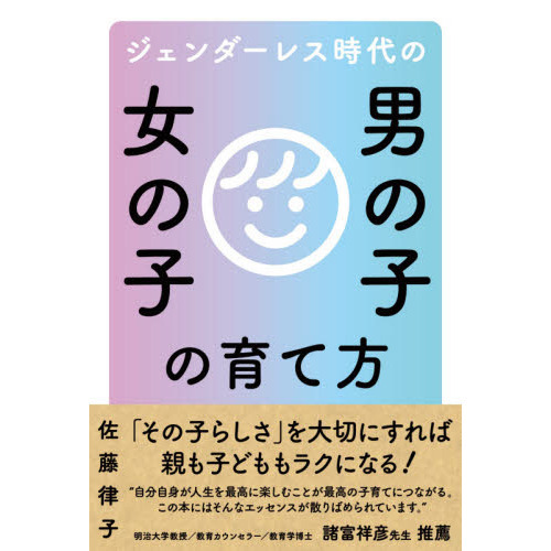 ジェンダーレス時代の男の子女の子の育て方