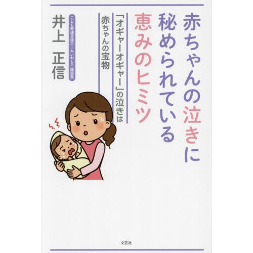 赤ちゃんの泣きに秘められている恵みのヒミツ　「オギャーオギャー」の泣きは赤ちゃんの宝物