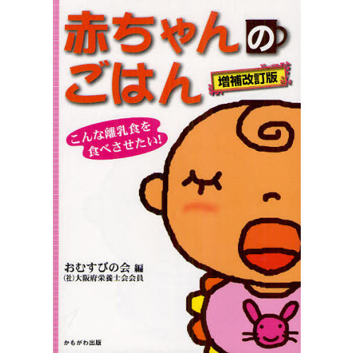 赤ちゃんのごはん　こんな離乳食を食べさせたい！