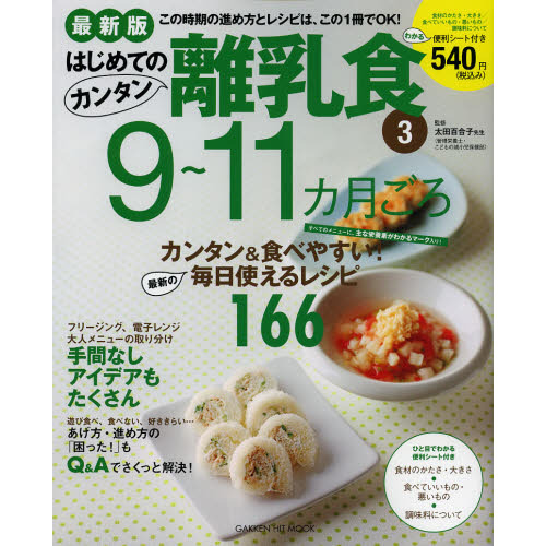 はじめてのカンタン離乳食　３