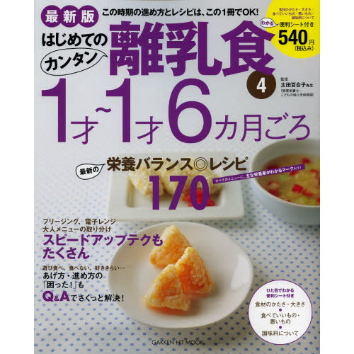 はじめてのカンタン離乳食　４