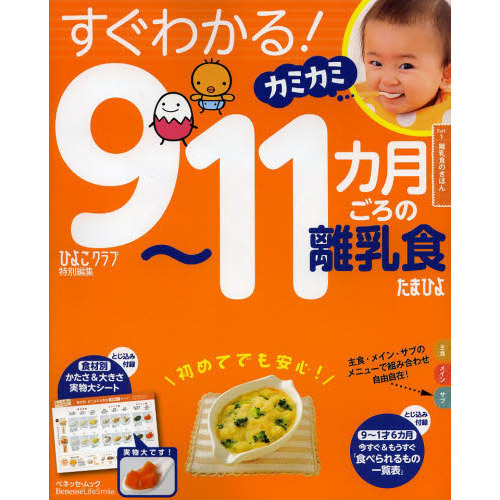 すぐわかる！カミカミ９?１１カ月ごろの離乳食