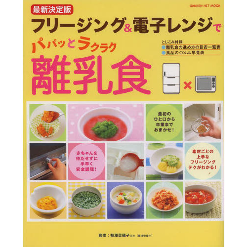 フリージング＆電子レンジでパパッとラクラク離乳食