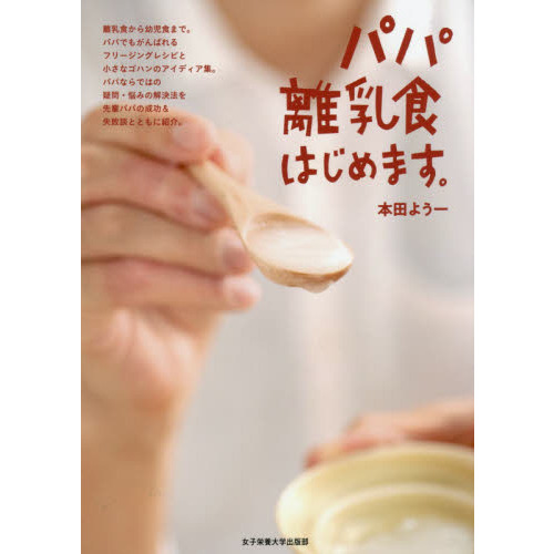 パパ離乳食はじめます。
