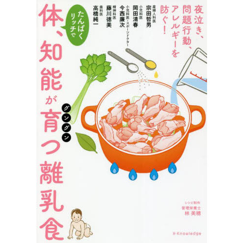 たんぱくリッチで体、知能がグングン育つ離乳食