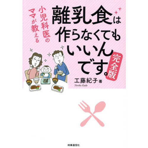 小児科医のママが教える離乳食は作らなくてもいいんです。